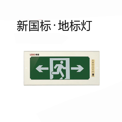 联塑消防应急灯 紧急通道标志灯 安全出口指示灯嵌入式消防应急标志灯Q1P01（个）