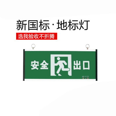 联塑消防应急灯 紧急通道标志灯 安全出口指示灯 单面消防应急标志灯G1P04(个)