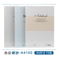 玛丽A4硬抄本记事本 A4100办公硬面抄