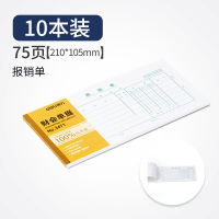 得力(deli) 财务单据 报销单 210*105mm 3471 10本装
