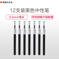 晨光(M&G)KGP-1821中性笔0.5mm12支装 签字笔 水笔 考试用笔 黑色