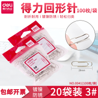 得力回形针0041 金属电镀银色三角大号办公学生用品文件别针圆角曲别针财务用品100枚/袋 U型针