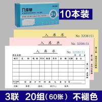 得力3490二联三联单栏收据送货单出库入库领料收料单销货清单 10本装单据/凭证