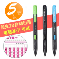 晨光AMP33701答题卡考试专用铅笔 2B自动铅笔电脑涂卡答题卡铅笔/12支装