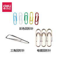 得力0050办公用品 回形针 曲别针 小号大号彩色电镀三角筒装盒装