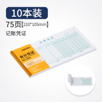 得力(deli) 财务单据 记帐凭证 210*105mm 3464 10本装