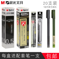 晨光考试必备中性笔芯AGR640C3全针管0.5MM水笔芯 20支装