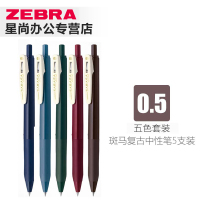 斑马(ZEBRA)JJ15复古款彩色中性笔SARASA暗色系按动中性笔水笔多色中性笔 五色套装