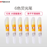 晨光(M&G)MF5301荧光笔单支装米菲香味 6色荧光笔 标记笔 记号笔 水笔 彩色