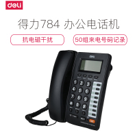 得力784电话机/办公电话/来电显示电话机 记忆功能通话清晰防雷击