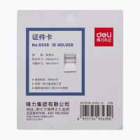 得力8338证件卡员工 工作证工作牌吊牌公交挂绳证件套胸卡 透明