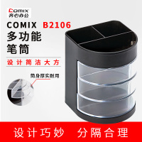 齐心 B2106 多功能笔筒