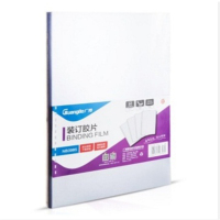 广博 0.2mm A4 50张/盒 装订胶片 NB3985(单位:盒)