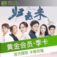 爱奇艺黄金会员激活码3个月 不支持TV端(iQIYI)