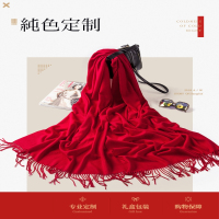 舒维轩 定制围巾春秋围巾/中国红秋冬季仿羊绒围巾 礼品组合
