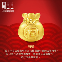周生生(CHOW SANG SANG)黄金吊坠Charme串珠福袋足金串珠89197C定价