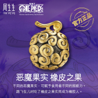周生生(CHOW SANG SANG)航海王黄金手链海贼王恶魔果实串珠88996C定价