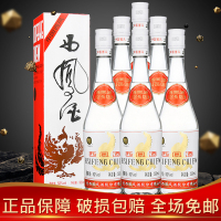 西凤酒52度93版出口型白标绵柔凤香粮食礼盒装白酒整箱6瓶白酒
