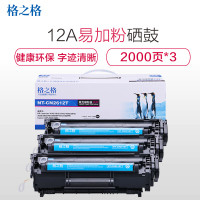 格之格NT-CN2612T黑色硒鼓HP12A 适用惠普Q2612A ,1010/1012/1015/1020 硒鼓粉盒