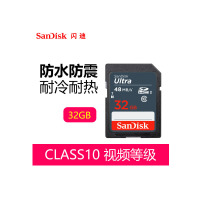 闪迪(SanDisk)SDSDUNB SD卡车载SD音乐内存卡 48MB/秒高速卡 单反相机内存卡 32G