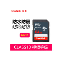 闪迪(SanDisk)SDSDUNB 卡车载SD音乐内存卡 48MB/秒高速卡 单反相机内存卡 64G