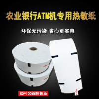 得丰 ATM专用票据纸 存款纸 80*100 50卷/箱