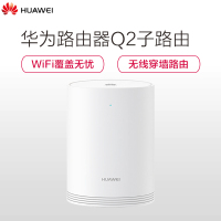 华为(HUAWEI)路由器Q2子路由/千兆电力线传输/即插即用/穿墙路由器(搭配华为Q2使用)