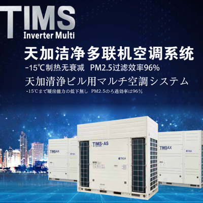 天加(TICA)商用多联机 冷暖 商用中央空调 TIMS200AST