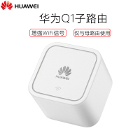 华为(HUAWEI) Q1创新子母路由智能光纤穿墙大户型wifi覆盖 Q1子路由 需搭配母路由,不可单独使用 白色