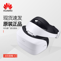 华为 HUAWEI VR 2 VR眼镜 3K分辨率 全景声 适配P20系列/Mate RS/Mate 10系列