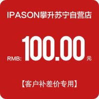 IPASON/攀升 100元差价链接
