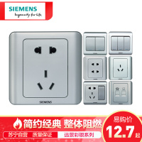 西门子(SIEMENS)开关插座 远景彩银系列一站式快速选购