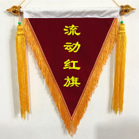 得力 流动红旗 绒布 印字 可定制