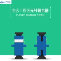 普天(postel)SC/SC光纤适配器