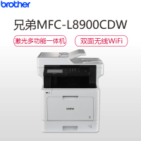 兄弟(Brother)MFC-L8900CDW 彩色激光多功能一体机