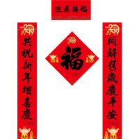 年年红对联福套装