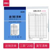 得力 二联无碳复写多栏收据本 收款收据 30组 10本 三联送(销)货单10本 3536