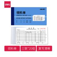 得力 二联无碳复写多栏收据本 收款收据 30组 三联送（销）货单10本 3540
