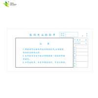 玉禄纸品(YULU PAPER)210-105mm 报销凭证粘贴单 YLPZ-11 凭证单据本财务办公用品10本装