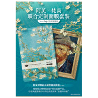 深层补水保湿精油面膜 梵高《盛开的杏花》限量版 12片/盒*1盒