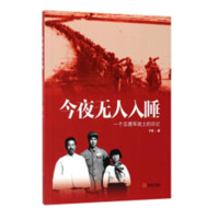 今夜无人入睡