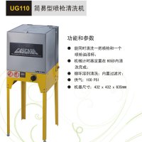 [苏宁自营]雷蒙清洗设备溶剂型自动喷枪清洗机LM010-M