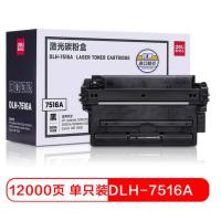 得力 激光碳粉盒 激光硒鼓 碳墨盒 单支装 DLH-7516A