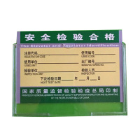 合威 亚克力电梯安全检测合格证CWHGZ14.7cm*9.7cm