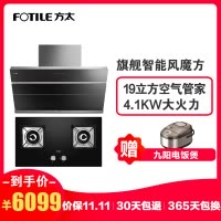 方太(FOTILE)19立方风魔方 侧吸式 触控式抽油烟机防干烧燃气灶烟灶套餐 JQ22TS+TC21BE
