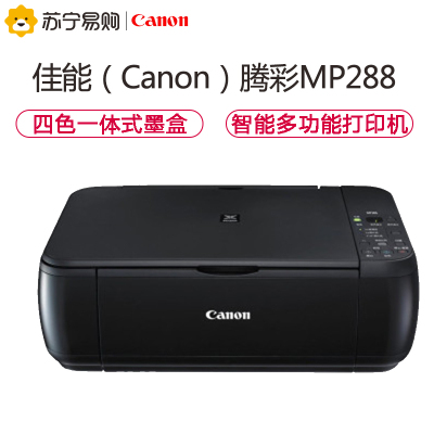 佳能 (Canon) MP288彩色喷墨一体机