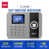 得力 考勤机 指纹考勤机 指纹打卡机 互联网指纹考勤机 异地考勤管理 数据U盘下载 银黑色 3761W