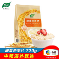 [真澳洲 全燕麦]中粮悦活 即食纯燕麦片 原味无糖720g