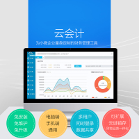 金蝶(kingdee)云会计财务软件 电算化小企业 网络版会计电脑软件精斗云 1账套 1用户