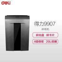 得力(deli) 9907 碎纸机 功率文件粉碎机 碎纸长时间40分钟